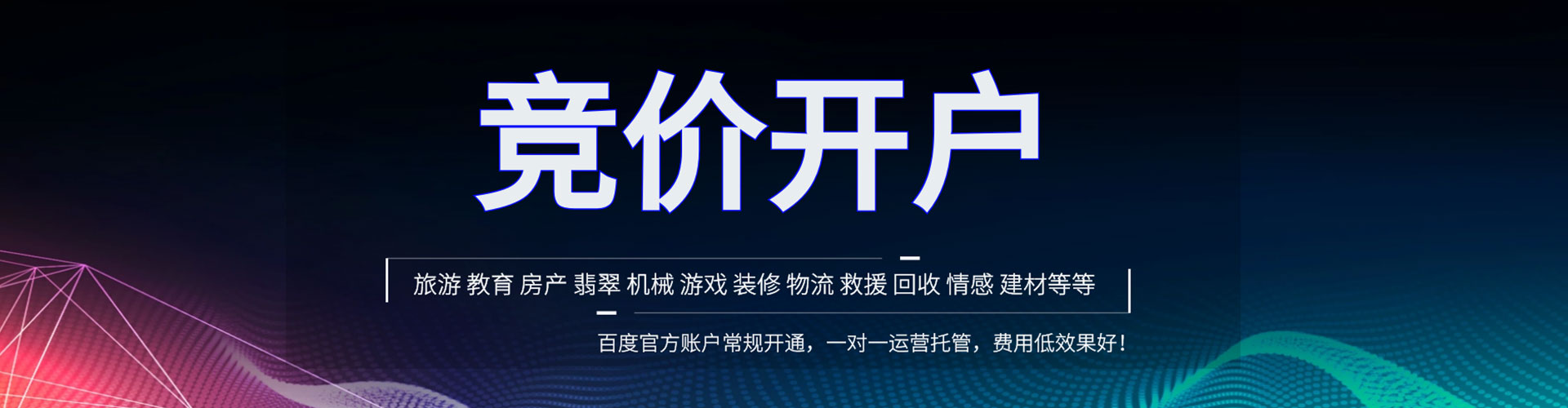 洛阳百度开户高返点